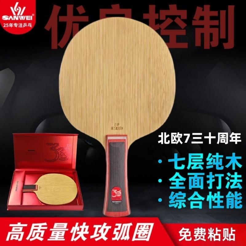 SanWei Nordic 7 Ulang Tahun ke - Xiom Blade Table Tennis ulasan dan harga